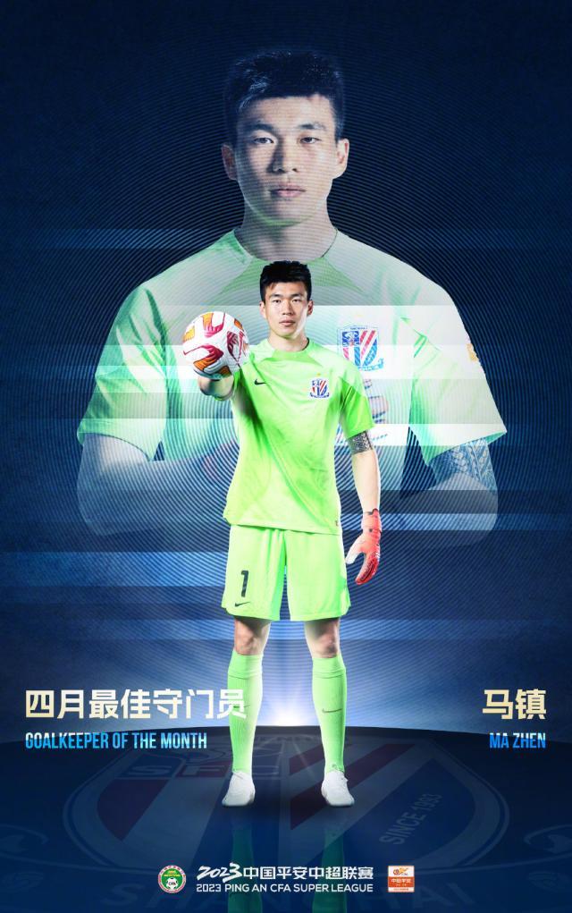 九游体育娱乐-中超四月最佳门将马镇：原地踏步是对自己的不负责