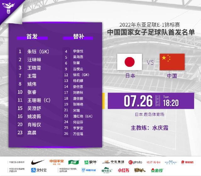 九游体育娱乐-中国女足VS日本首发：王炸组合重出江湖